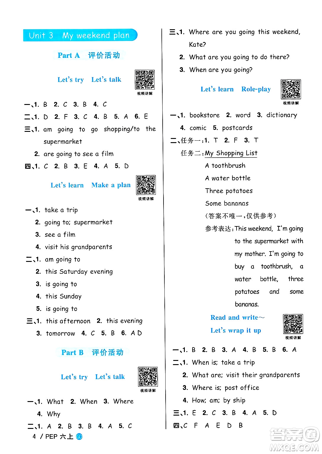 廣東人民出版社2024年秋陽光同學(xué)課時優(yōu)化作業(yè)六年級英語上冊人教PEP版廣東專版答案