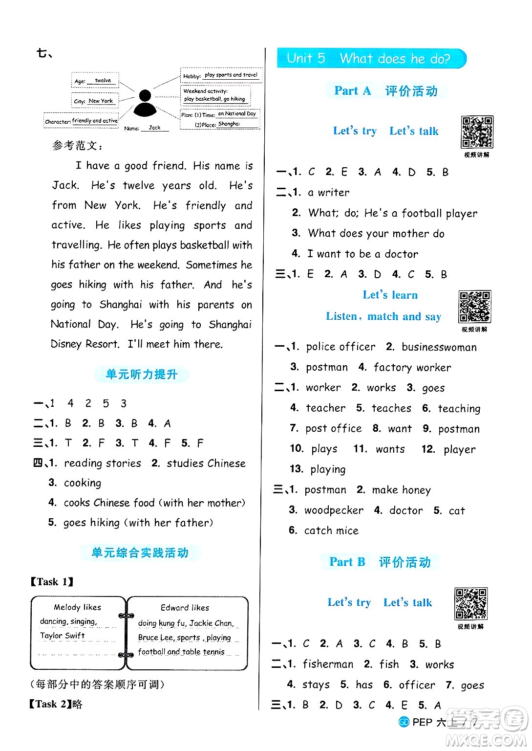 廣東人民出版社2024年秋陽光同學(xué)課時優(yōu)化作業(yè)六年級英語上冊人教PEP版廣東專版答案