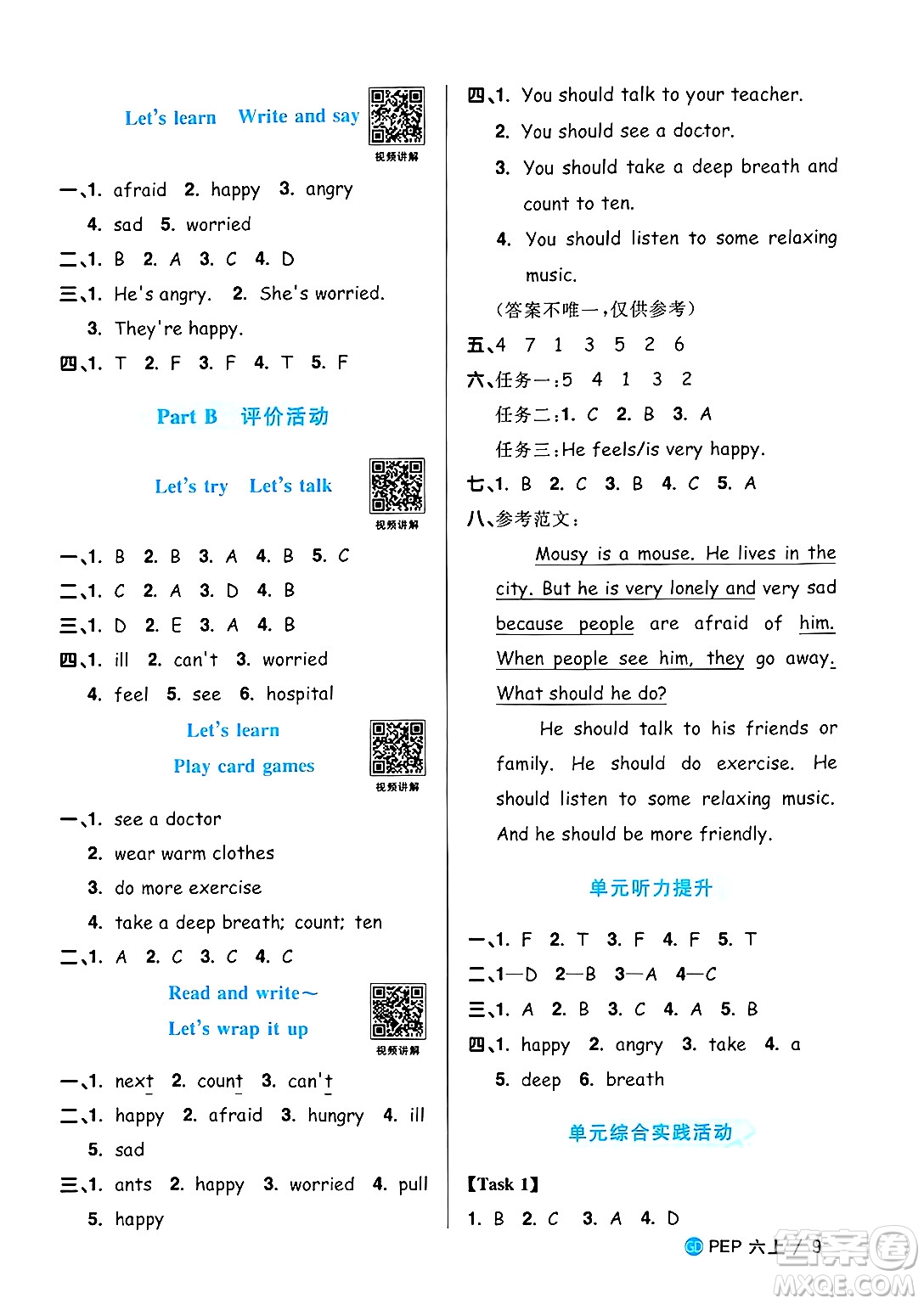 廣東人民出版社2024年秋陽光同學(xué)課時優(yōu)化作業(yè)六年級英語上冊人教PEP版廣東專版答案