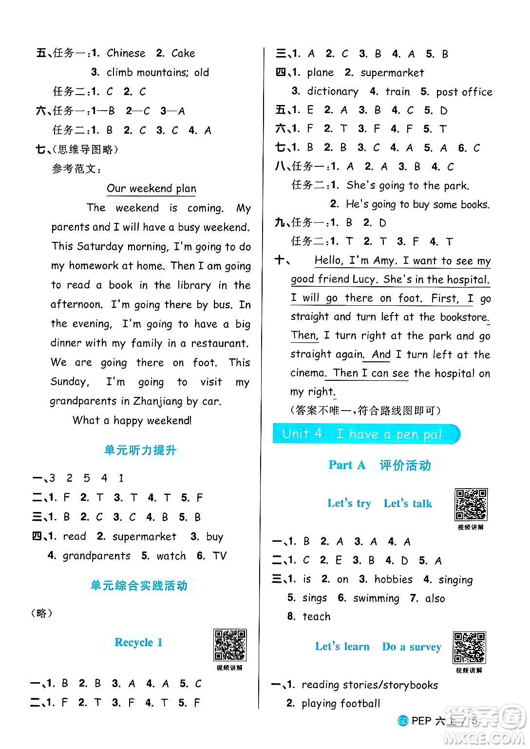 廣東人民出版社2024年秋陽光同學(xué)課時優(yōu)化作業(yè)六年級英語上冊人教PEP版廣東專版答案