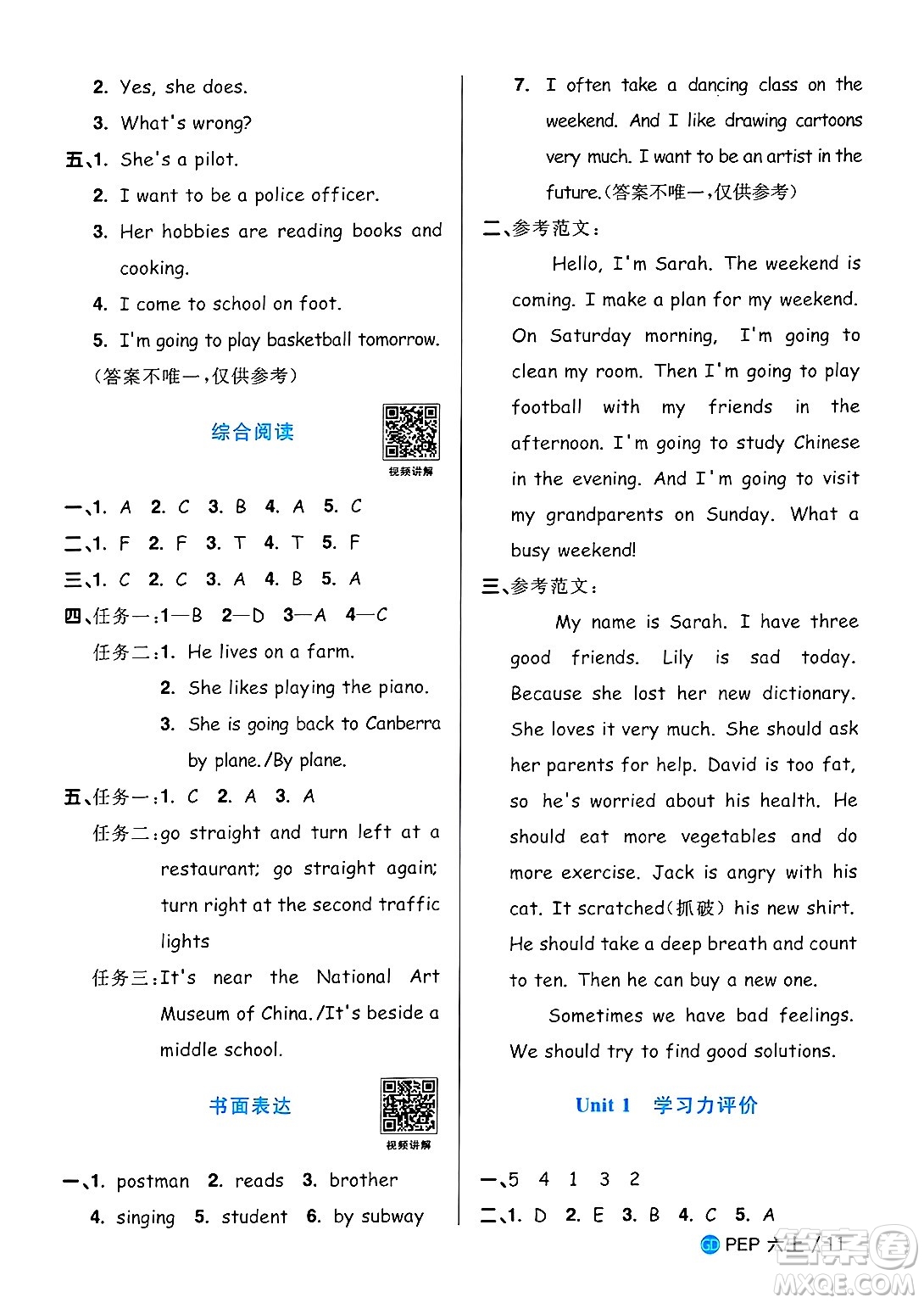 廣東人民出版社2024年秋陽光同學(xué)課時優(yōu)化作業(yè)六年級英語上冊人教PEP版廣東專版答案