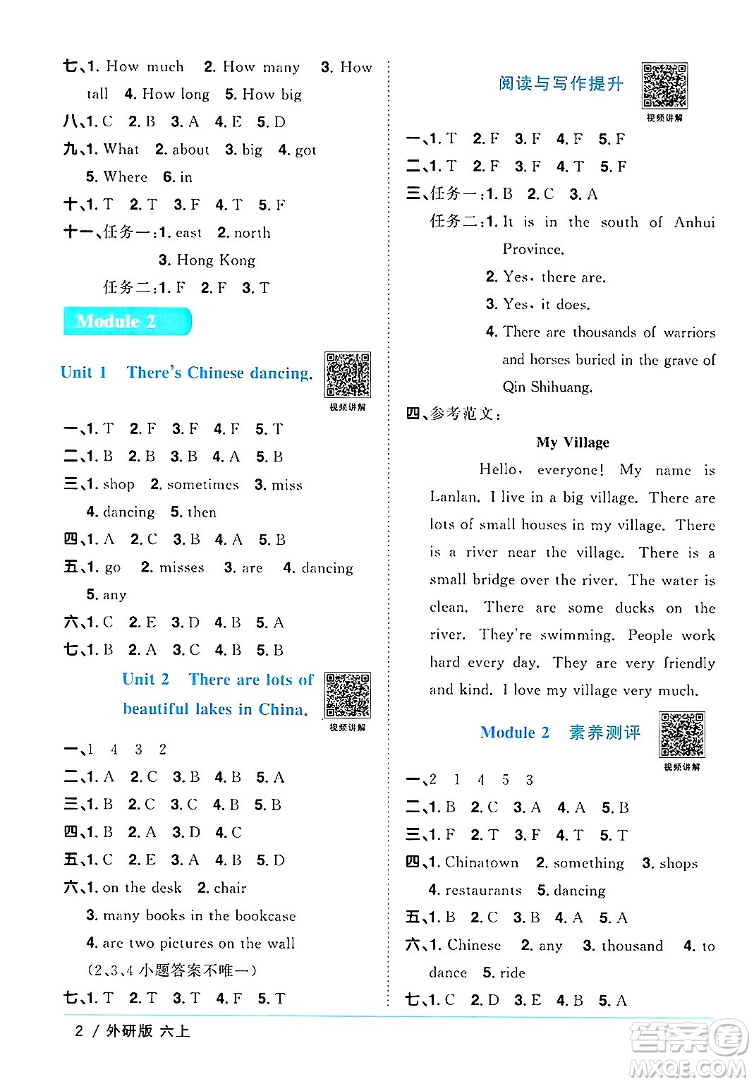 江西教育出版社2024年秋陽光同學課時優(yōu)化作業(yè)六年級英語上冊外研版三起點答案