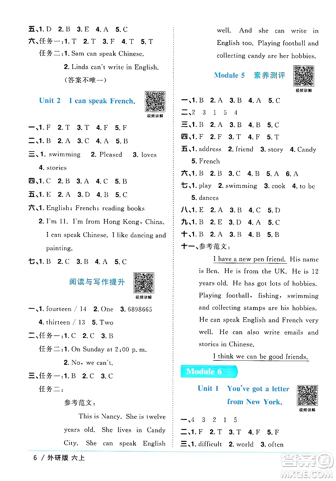 江西教育出版社2024年秋陽光同學課時優(yōu)化作業(yè)六年級英語上冊外研版三起點答案