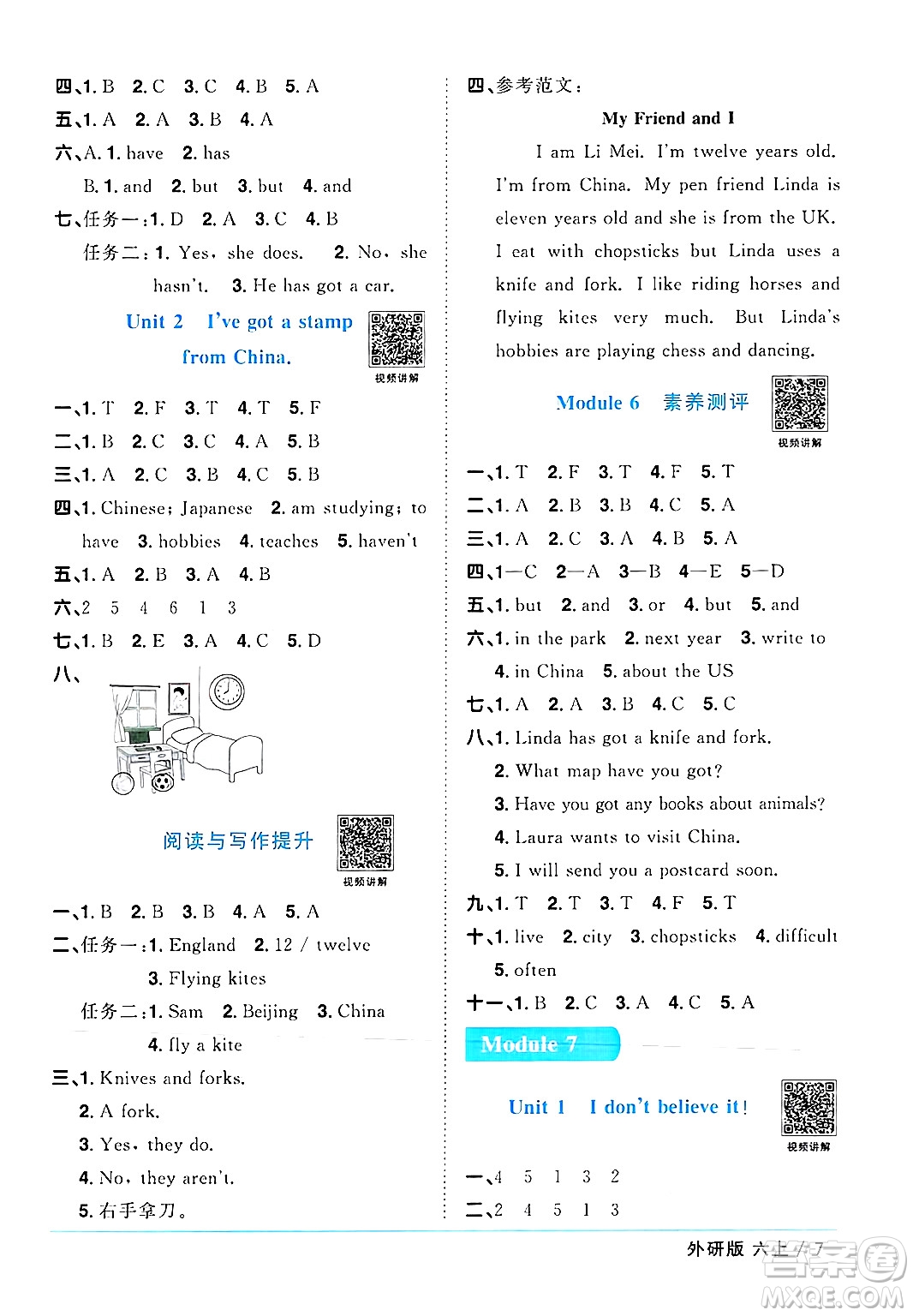 江西教育出版社2024年秋陽光同學課時優(yōu)化作業(yè)六年級英語上冊外研版三起點答案