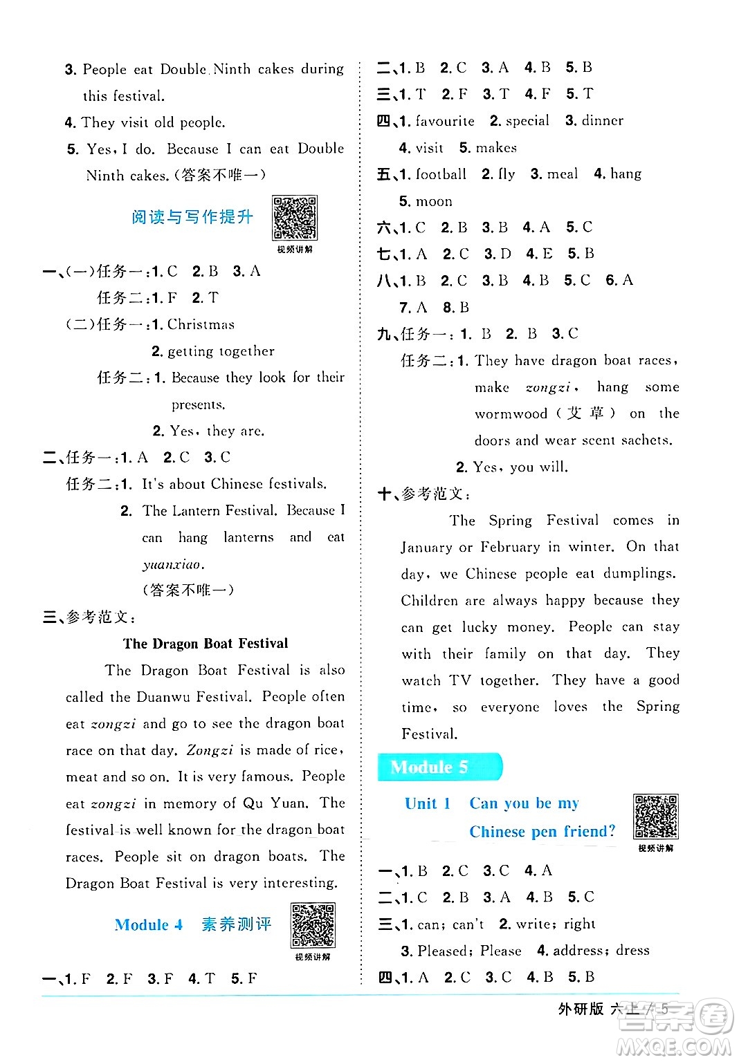 江西教育出版社2024年秋陽光同學課時優(yōu)化作業(yè)六年級英語上冊外研版三起點答案