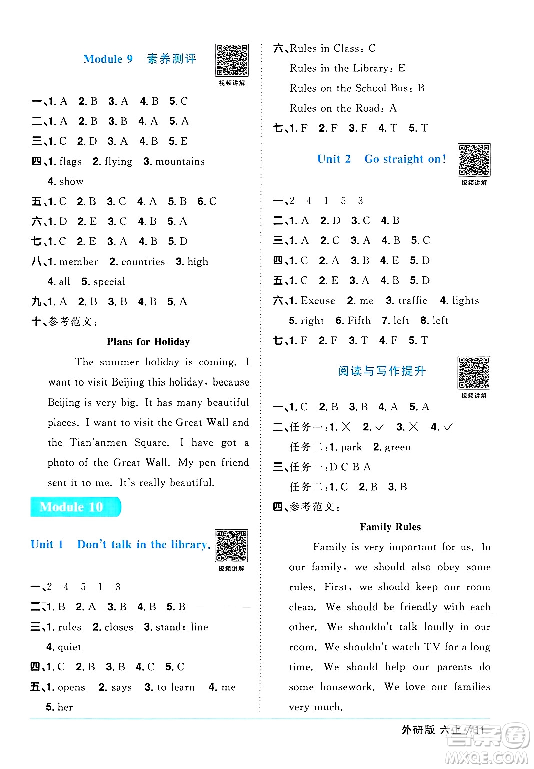 江西教育出版社2024年秋陽光同學課時優(yōu)化作業(yè)六年級英語上冊外研版三起點答案