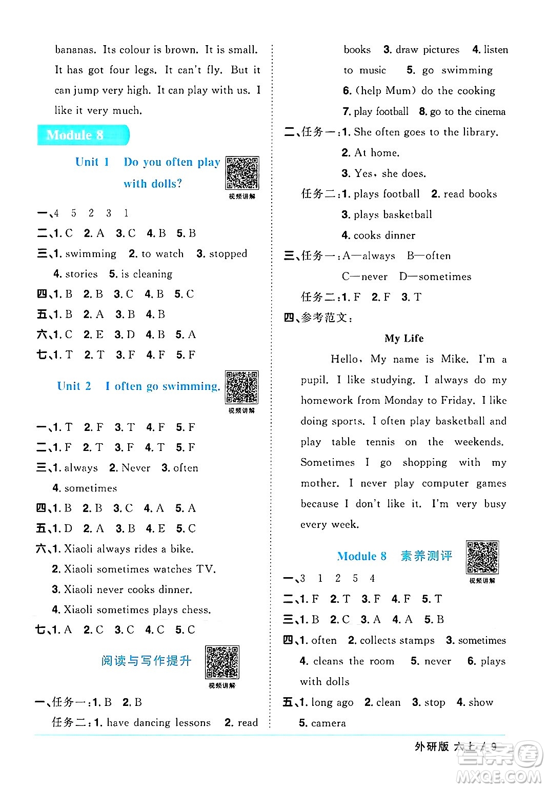 江西教育出版社2024年秋陽光同學課時優(yōu)化作業(yè)六年級英語上冊外研版三起點答案