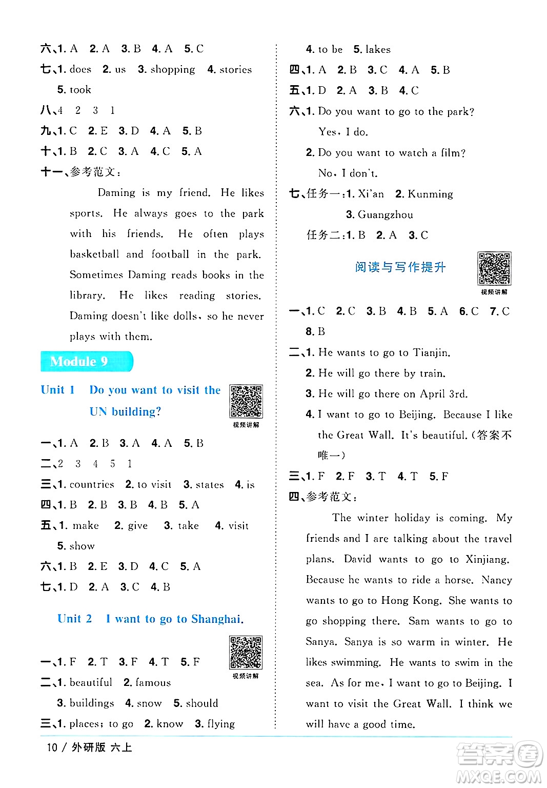 江西教育出版社2024年秋陽光同學課時優(yōu)化作業(yè)六年級英語上冊外研版三起點答案