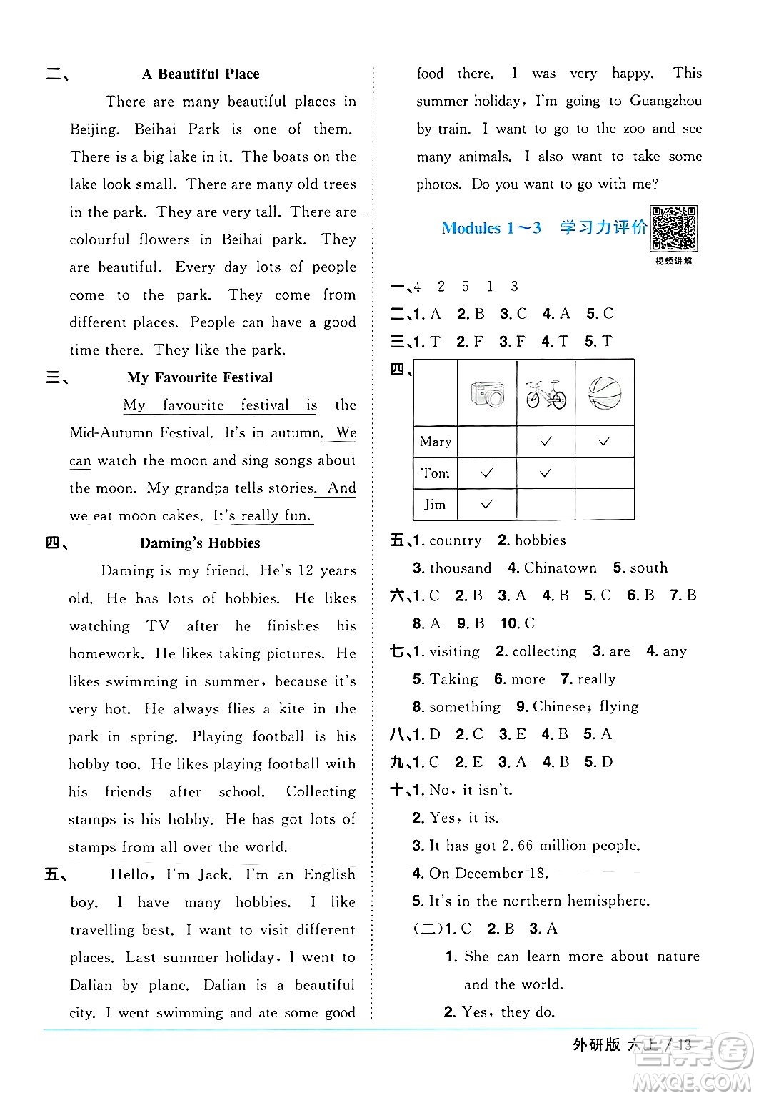 江西教育出版社2024年秋陽光同學課時優(yōu)化作業(yè)六年級英語上冊外研版三起點答案