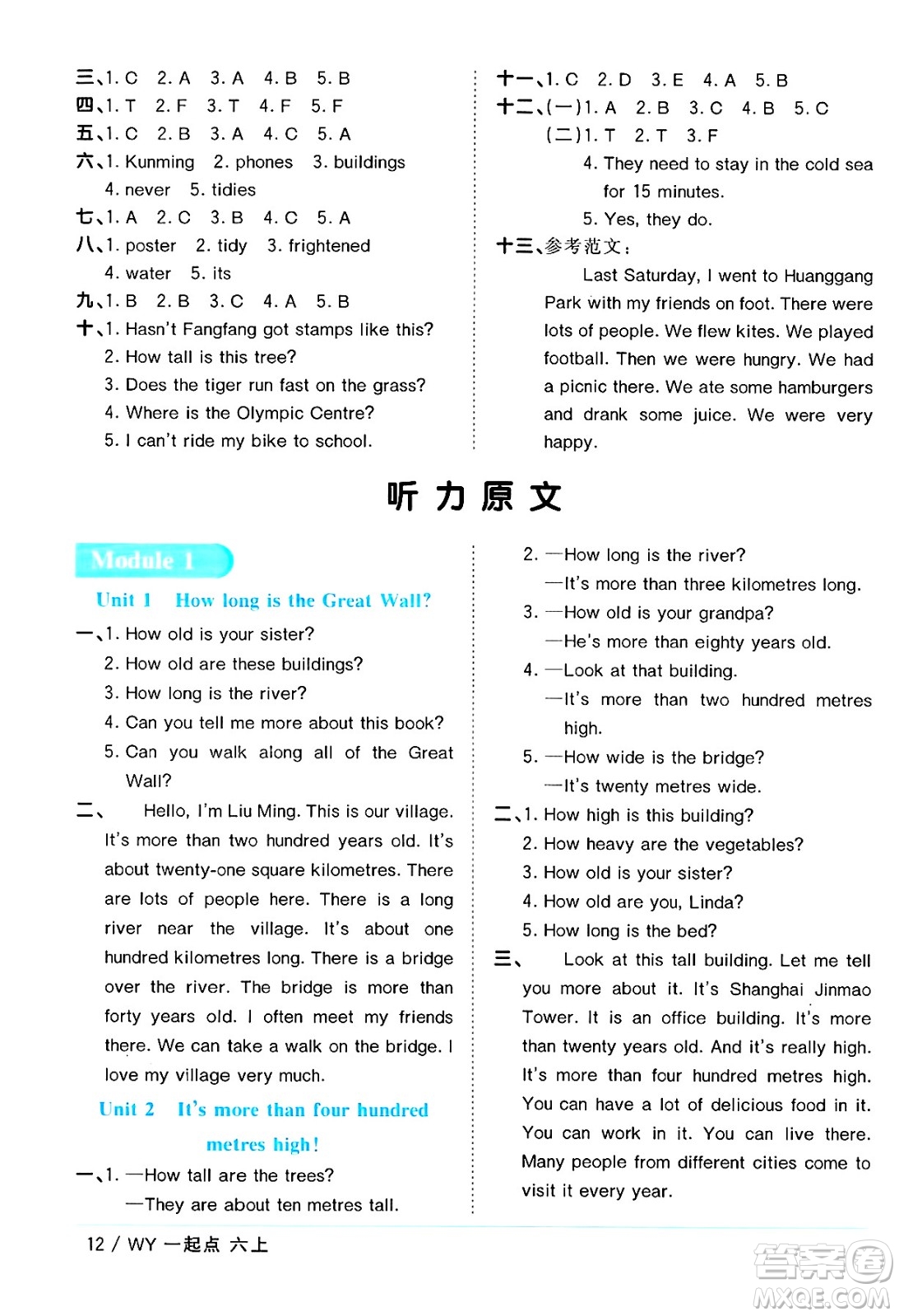 江西教育出版社2024年秋陽光同學(xué)課時優(yōu)化作業(yè)六年級英語上冊外研版一起點答案