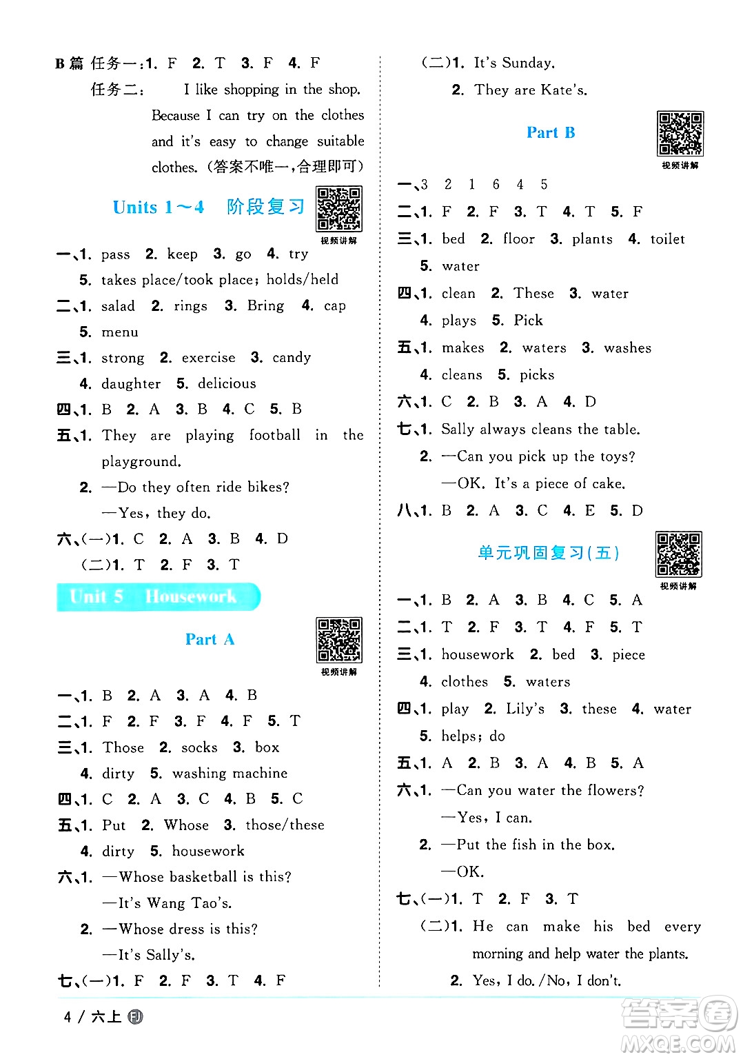 江西教育出版社2024年秋陽(yáng)光同學(xué)課時(shí)優(yōu)化作業(yè)六年級(jí)英語(yǔ)上冊(cè)閩教版福建專(zhuān)版答案