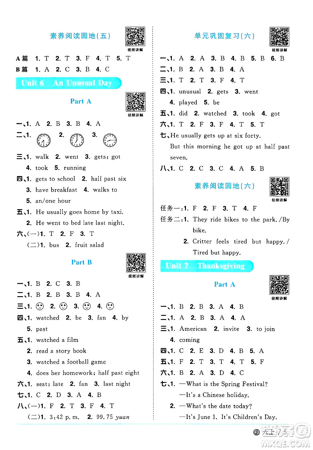 江西教育出版社2024年秋陽(yáng)光同學(xué)課時(shí)優(yōu)化作業(yè)六年級(jí)英語(yǔ)上冊(cè)閩教版福建專(zhuān)版答案