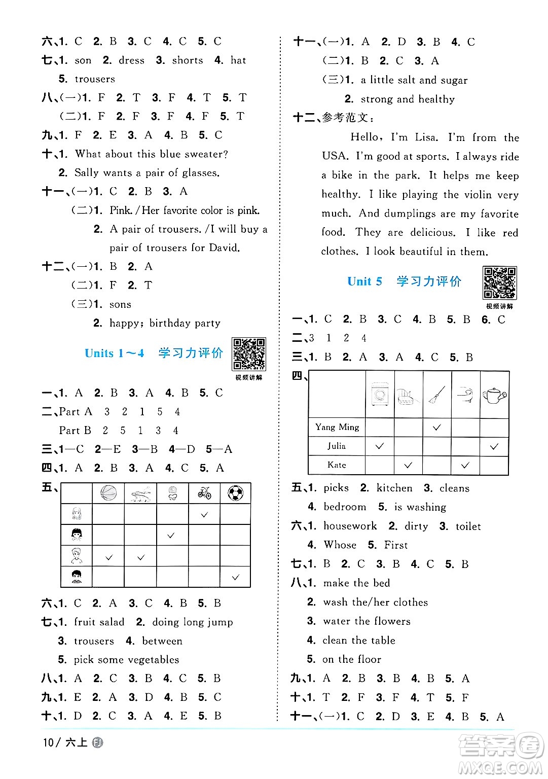 江西教育出版社2024年秋陽(yáng)光同學(xué)課時(shí)優(yōu)化作業(yè)六年級(jí)英語(yǔ)上冊(cè)閩教版福建專(zhuān)版答案