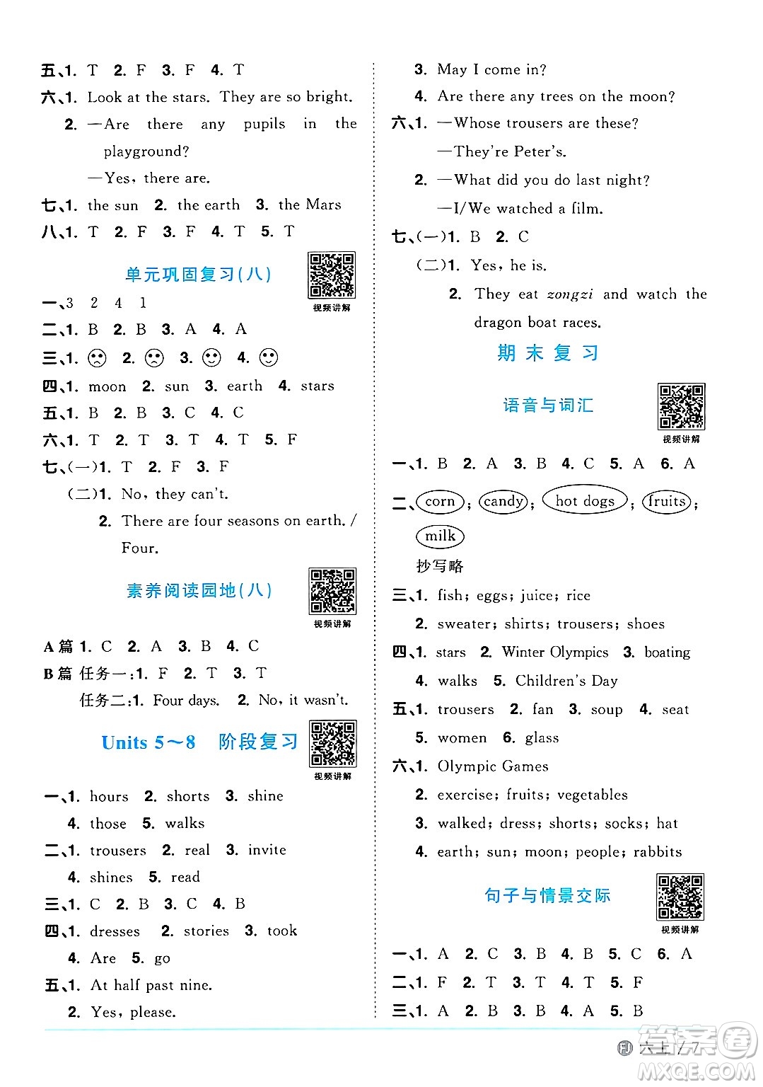 江西教育出版社2024年秋陽(yáng)光同學(xué)課時(shí)優(yōu)化作業(yè)六年級(jí)英語(yǔ)上冊(cè)閩教版福建專(zhuān)版答案