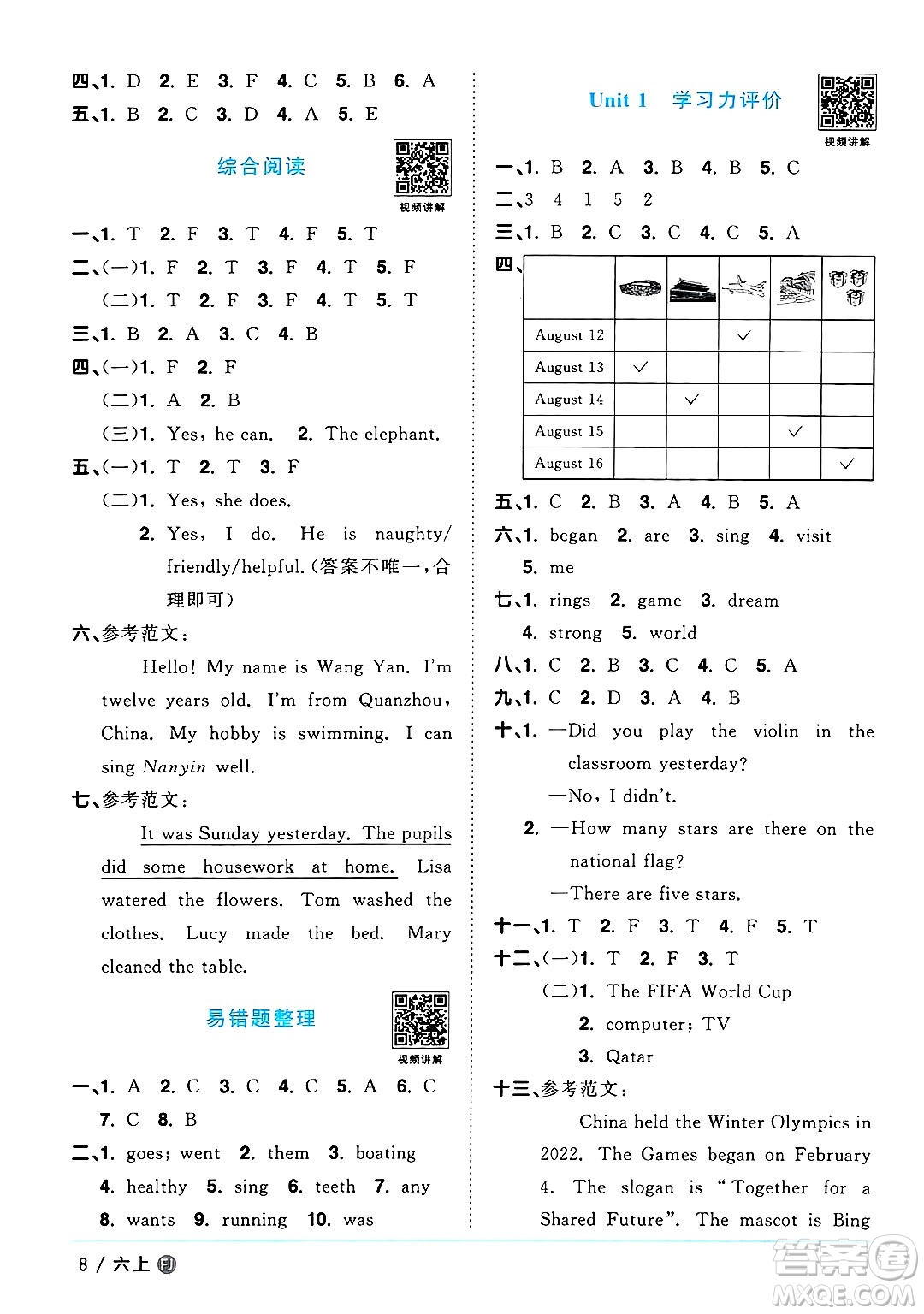 江西教育出版社2024年秋陽(yáng)光同學(xué)課時(shí)優(yōu)化作業(yè)六年級(jí)英語(yǔ)上冊(cè)閩教版福建專(zhuān)版答案