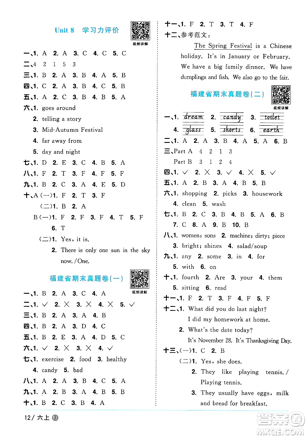 江西教育出版社2024年秋陽(yáng)光同學(xué)課時(shí)優(yōu)化作業(yè)六年級(jí)英語(yǔ)上冊(cè)閩教版福建專(zhuān)版答案