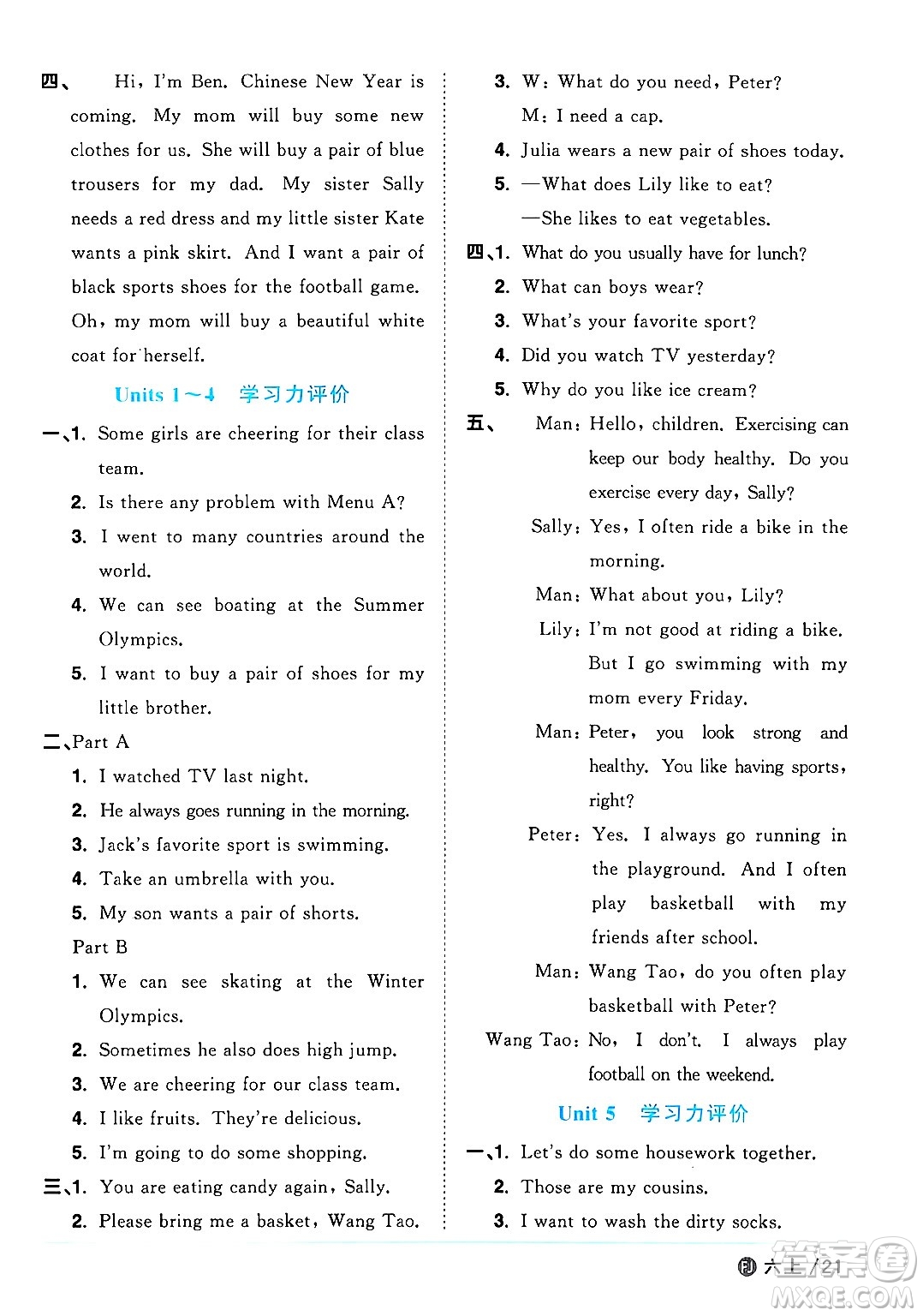 江西教育出版社2024年秋陽(yáng)光同學(xué)課時(shí)優(yōu)化作業(yè)六年級(jí)英語(yǔ)上冊(cè)閩教版福建專(zhuān)版答案