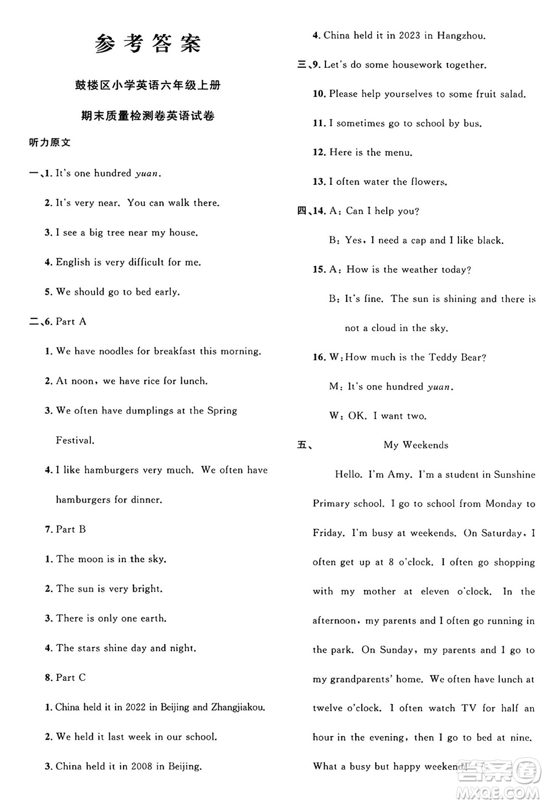 江西教育出版社2024年秋陽(yáng)光同學(xué)課時(shí)優(yōu)化作業(yè)六年級(jí)英語(yǔ)上冊(cè)閩教版福建專(zhuān)版答案