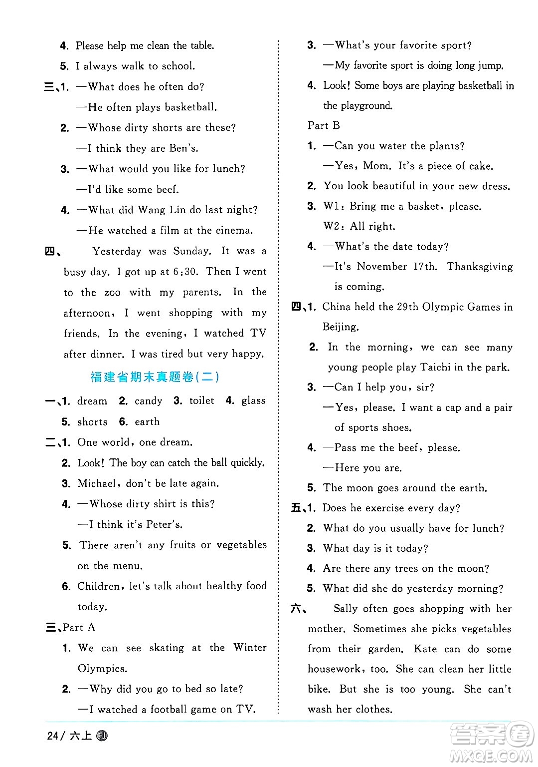 江西教育出版社2024年秋陽(yáng)光同學(xué)課時(shí)優(yōu)化作業(yè)六年級(jí)英語(yǔ)上冊(cè)閩教版福建專(zhuān)版答案