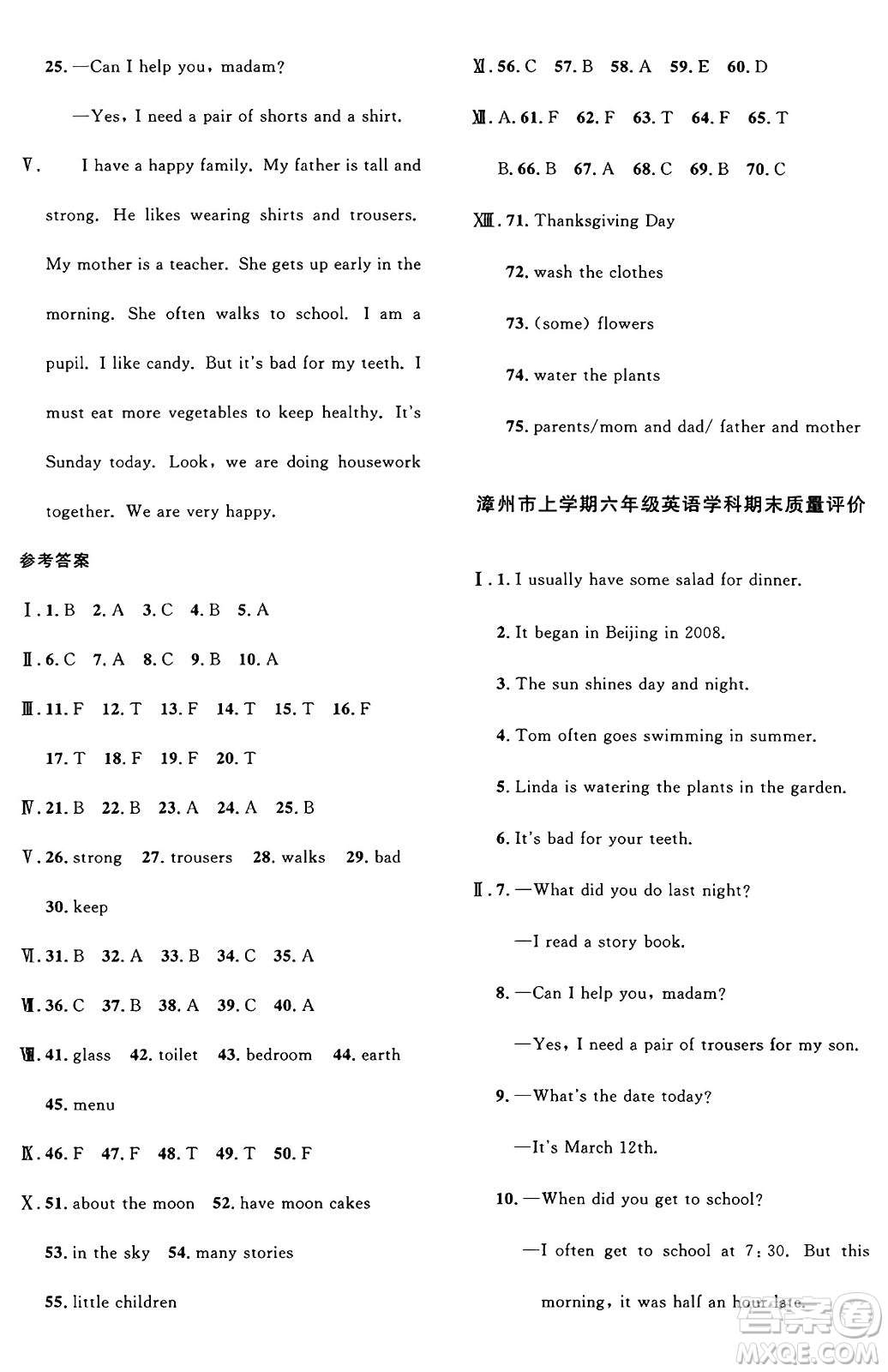 江西教育出版社2024年秋陽(yáng)光同學(xué)課時(shí)優(yōu)化作業(yè)六年級(jí)英語(yǔ)上冊(cè)閩教版福建專(zhuān)版答案