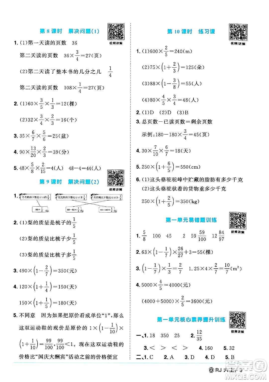 廣東人民出版社2024年秋陽光同學(xué)課時優(yōu)化作業(yè)六年級數(shù)學(xué)上冊人教版廣東專版答案