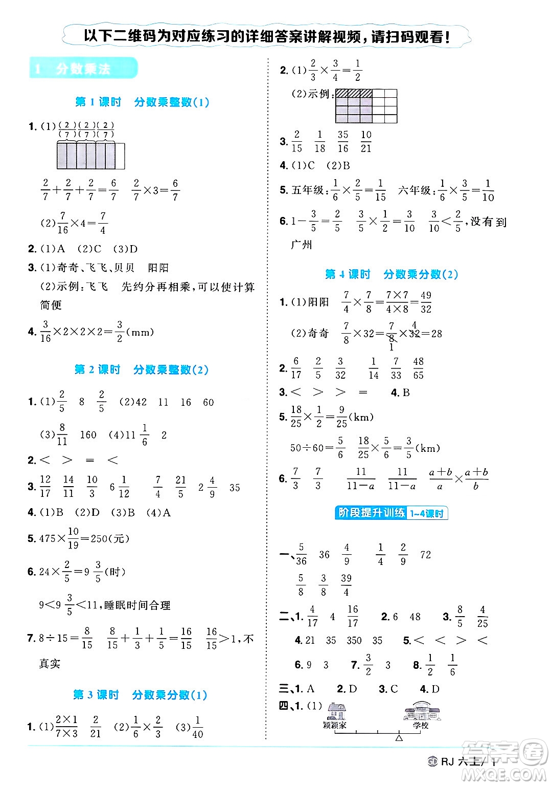 廣東人民出版社2024年秋陽光同學(xué)課時優(yōu)化作業(yè)六年級數(shù)學(xué)上冊人教版廣東專版答案