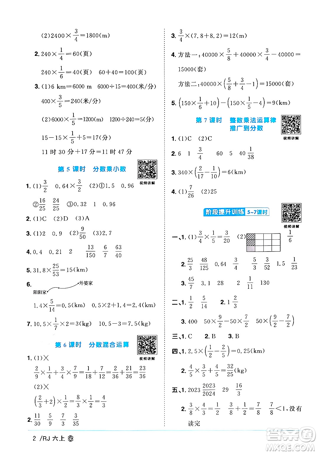 廣東人民出版社2024年秋陽光同學(xué)課時優(yōu)化作業(yè)六年級數(shù)學(xué)上冊人教版廣東專版答案