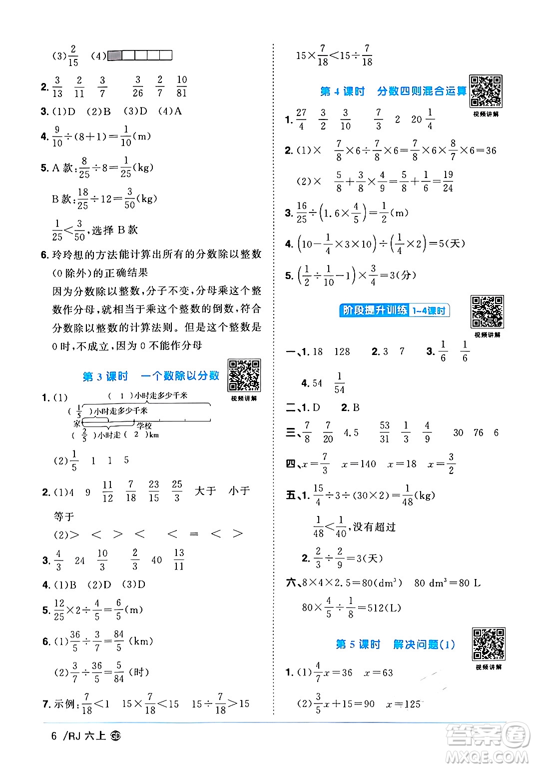 廣東人民出版社2024年秋陽光同學(xué)課時優(yōu)化作業(yè)六年級數(shù)學(xué)上冊人教版廣東專版答案