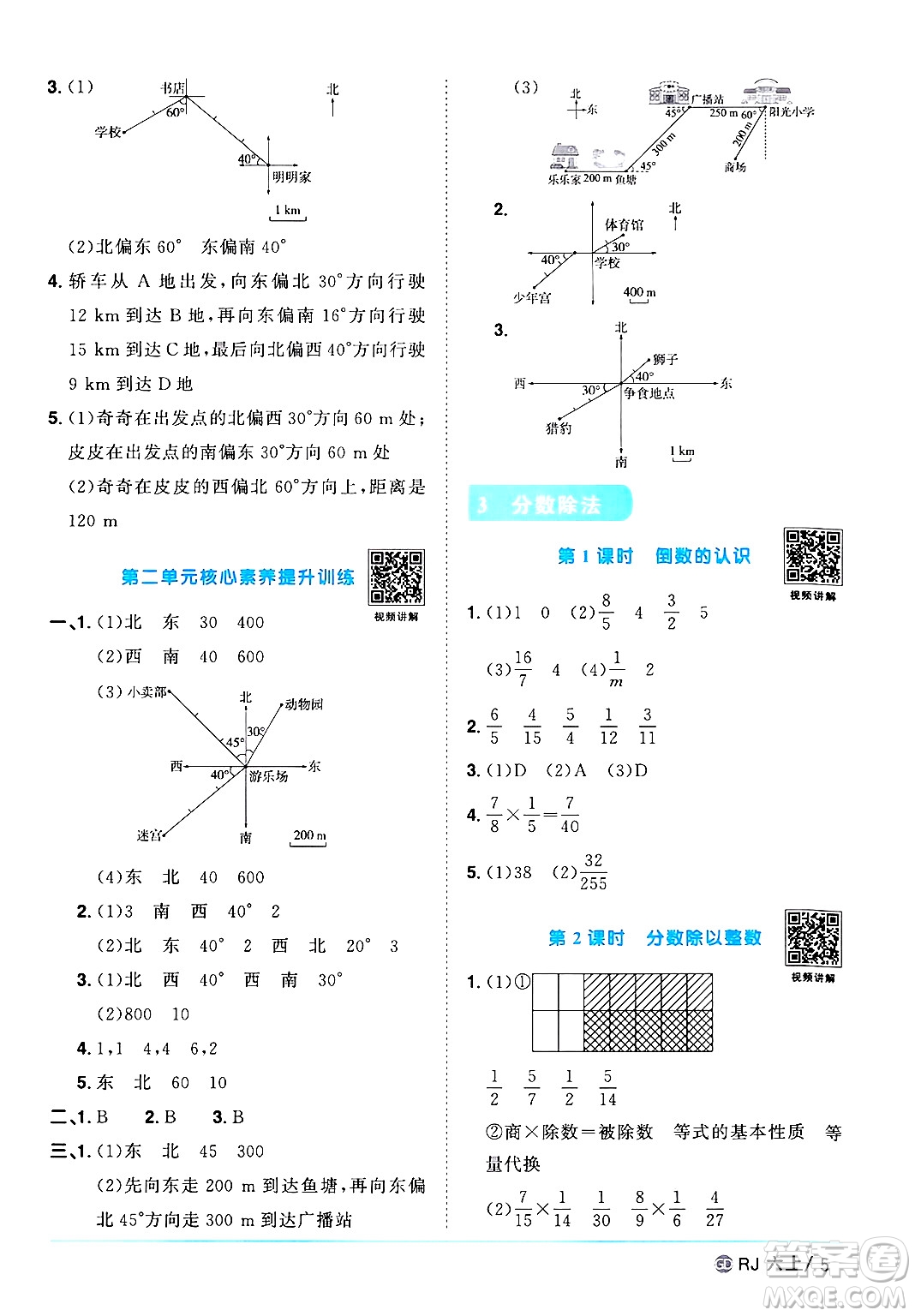 廣東人民出版社2024年秋陽光同學(xué)課時優(yōu)化作業(yè)六年級數(shù)學(xué)上冊人教版廣東專版答案