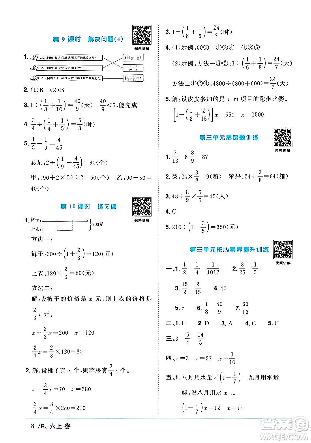 廣東人民出版社2024年秋陽光同學(xué)課時優(yōu)化作業(yè)六年級數(shù)學(xué)上冊人教版廣東專版答案