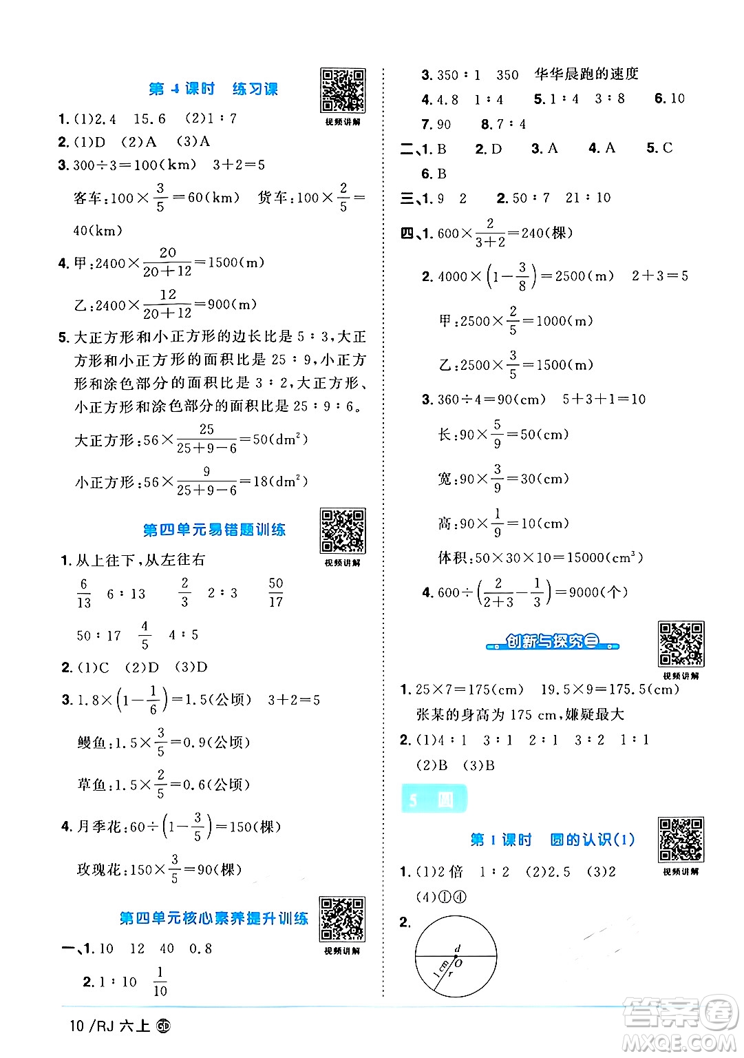 廣東人民出版社2024年秋陽光同學(xué)課時優(yōu)化作業(yè)六年級數(shù)學(xué)上冊人教版廣東專版答案