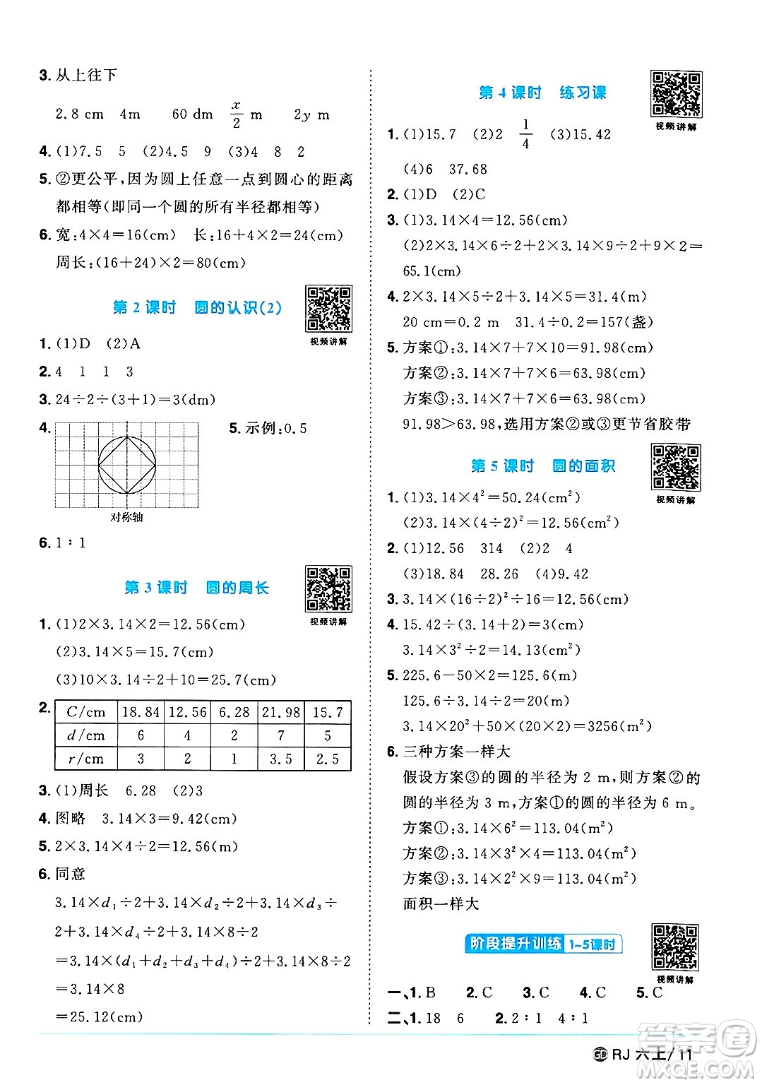 廣東人民出版社2024年秋陽光同學(xué)課時優(yōu)化作業(yè)六年級數(shù)學(xué)上冊人教版廣東專版答案