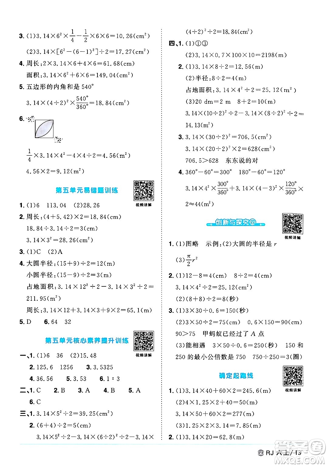 廣東人民出版社2024年秋陽光同學(xué)課時優(yōu)化作業(yè)六年級數(shù)學(xué)上冊人教版廣東專版答案