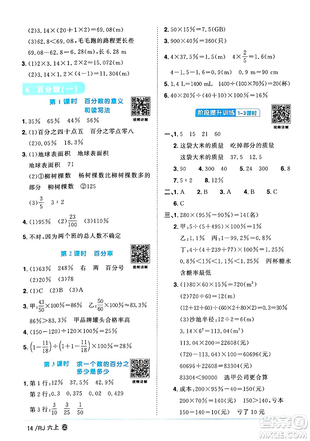 廣東人民出版社2024年秋陽光同學(xué)課時優(yōu)化作業(yè)六年級數(shù)學(xué)上冊人教版廣東專版答案