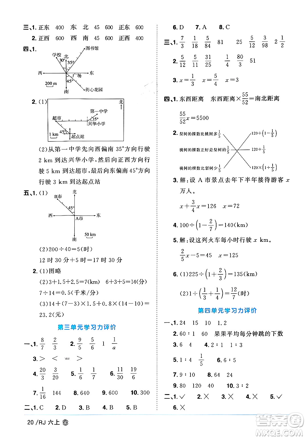 廣東人民出版社2024年秋陽光同學(xué)課時優(yōu)化作業(yè)六年級數(shù)學(xué)上冊人教版廣東專版答案