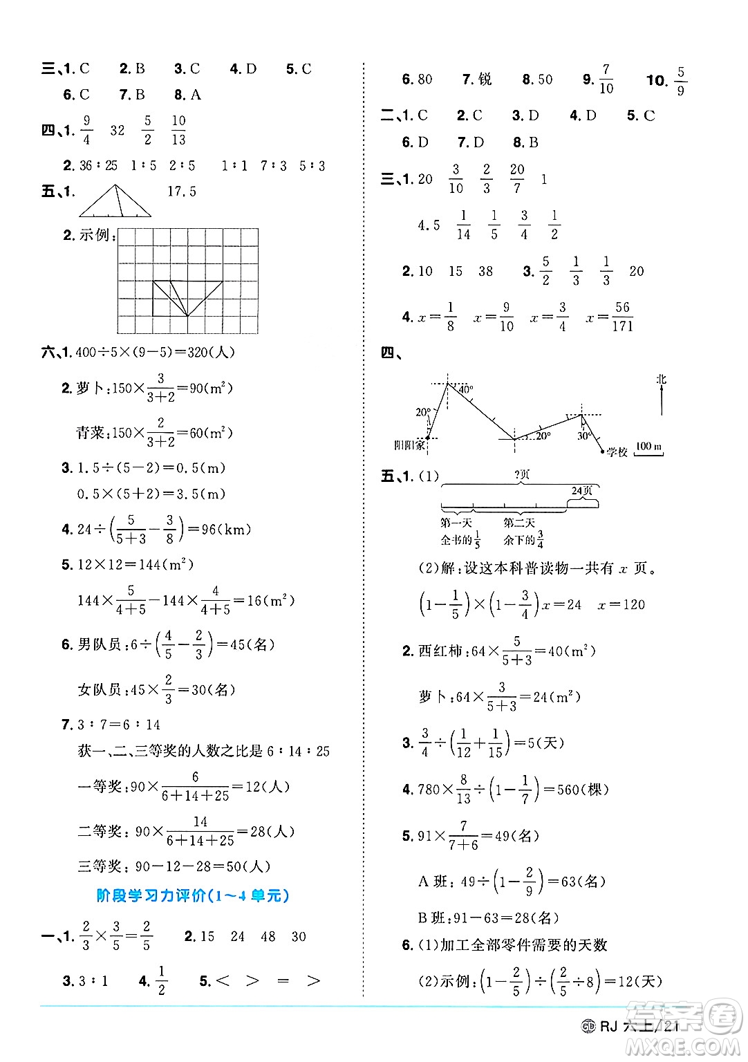 廣東人民出版社2024年秋陽光同學(xué)課時優(yōu)化作業(yè)六年級數(shù)學(xué)上冊人教版廣東專版答案