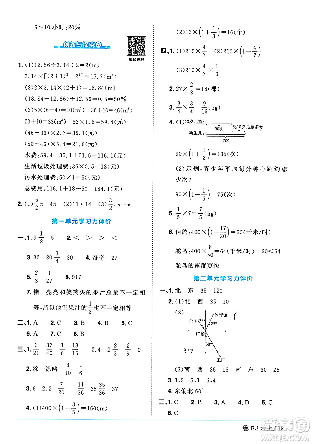 廣東人民出版社2024年秋陽光同學(xué)課時優(yōu)化作業(yè)六年級數(shù)學(xué)上冊人教版廣東專版答案