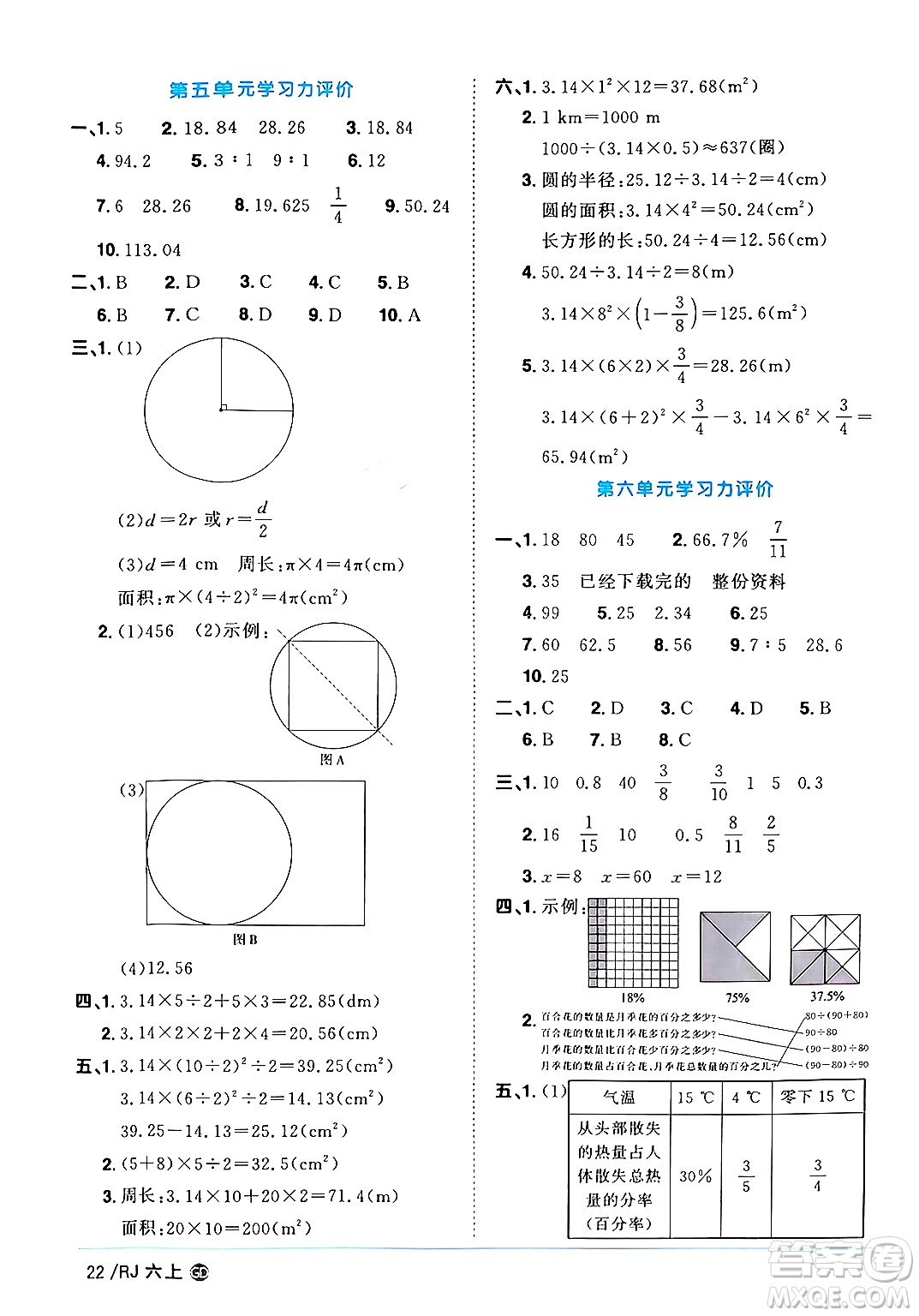 廣東人民出版社2024年秋陽光同學(xué)課時優(yōu)化作業(yè)六年級數(shù)學(xué)上冊人教版廣東專版答案