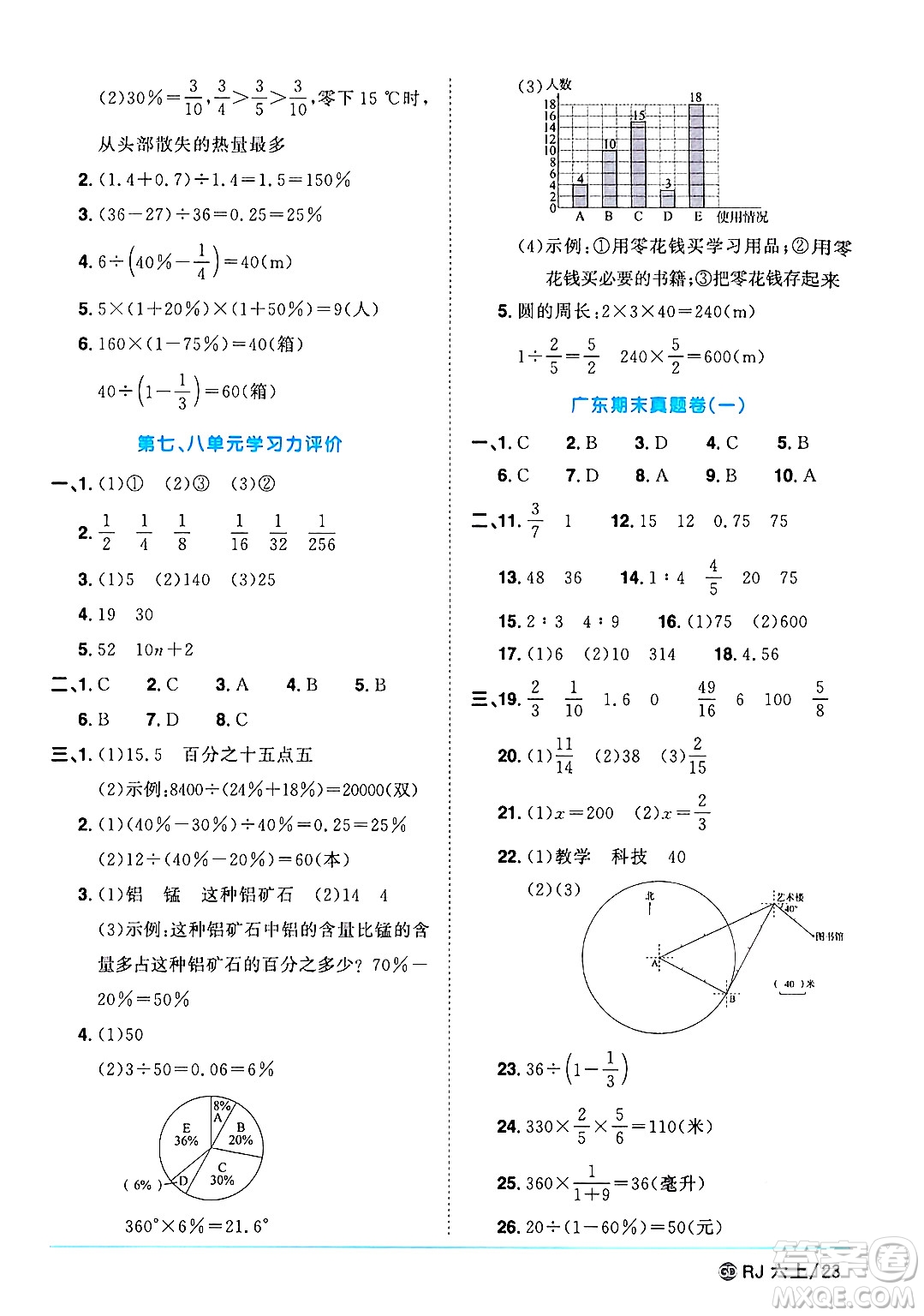 廣東人民出版社2024年秋陽光同學(xué)課時優(yōu)化作業(yè)六年級數(shù)學(xué)上冊人教版廣東專版答案