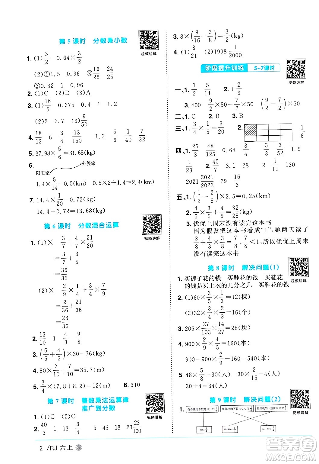 甘肅少年兒童出版社2024年秋陽(yáng)光同學(xué)課時(shí)優(yōu)化作業(yè)六年級(jí)數(shù)學(xué)上冊(cè)人教版山東專版答案