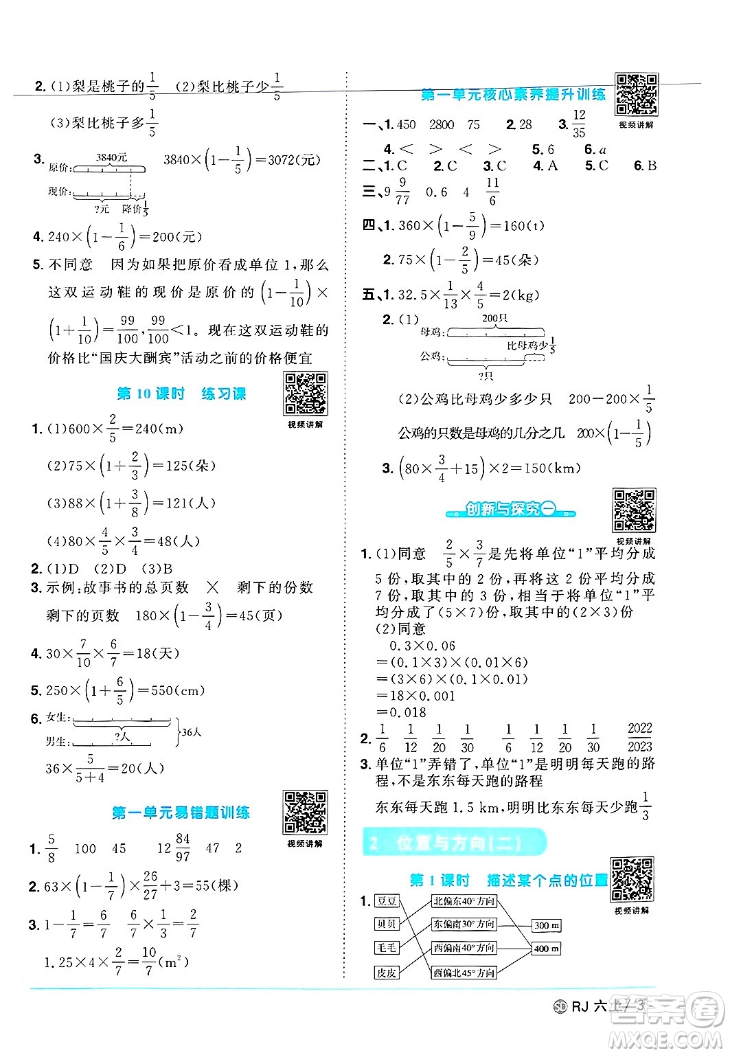 甘肅少年兒童出版社2024年秋陽(yáng)光同學(xué)課時(shí)優(yōu)化作業(yè)六年級(jí)數(shù)學(xué)上冊(cè)人教版山東專版答案