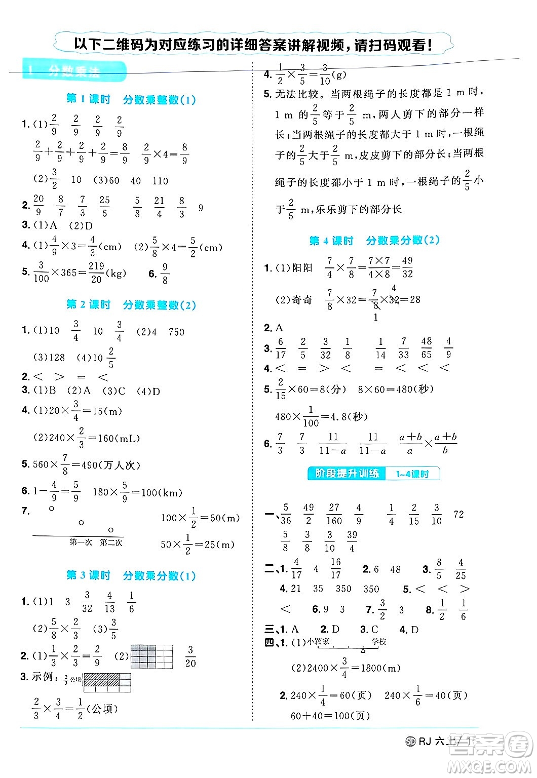 甘肅少年兒童出版社2024年秋陽(yáng)光同學(xué)課時(shí)優(yōu)化作業(yè)六年級(jí)數(shù)學(xué)上冊(cè)人教版山東專版答案