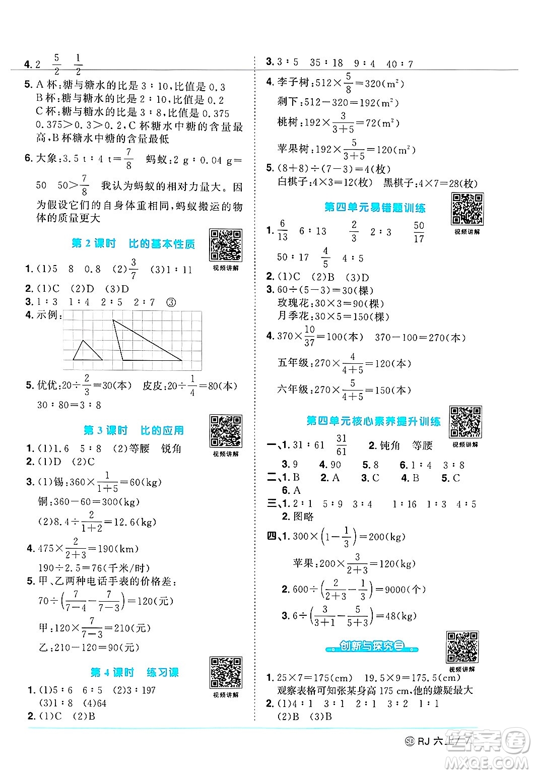 甘肅少年兒童出版社2024年秋陽(yáng)光同學(xué)課時(shí)優(yōu)化作業(yè)六年級(jí)數(shù)學(xué)上冊(cè)人教版山東專版答案