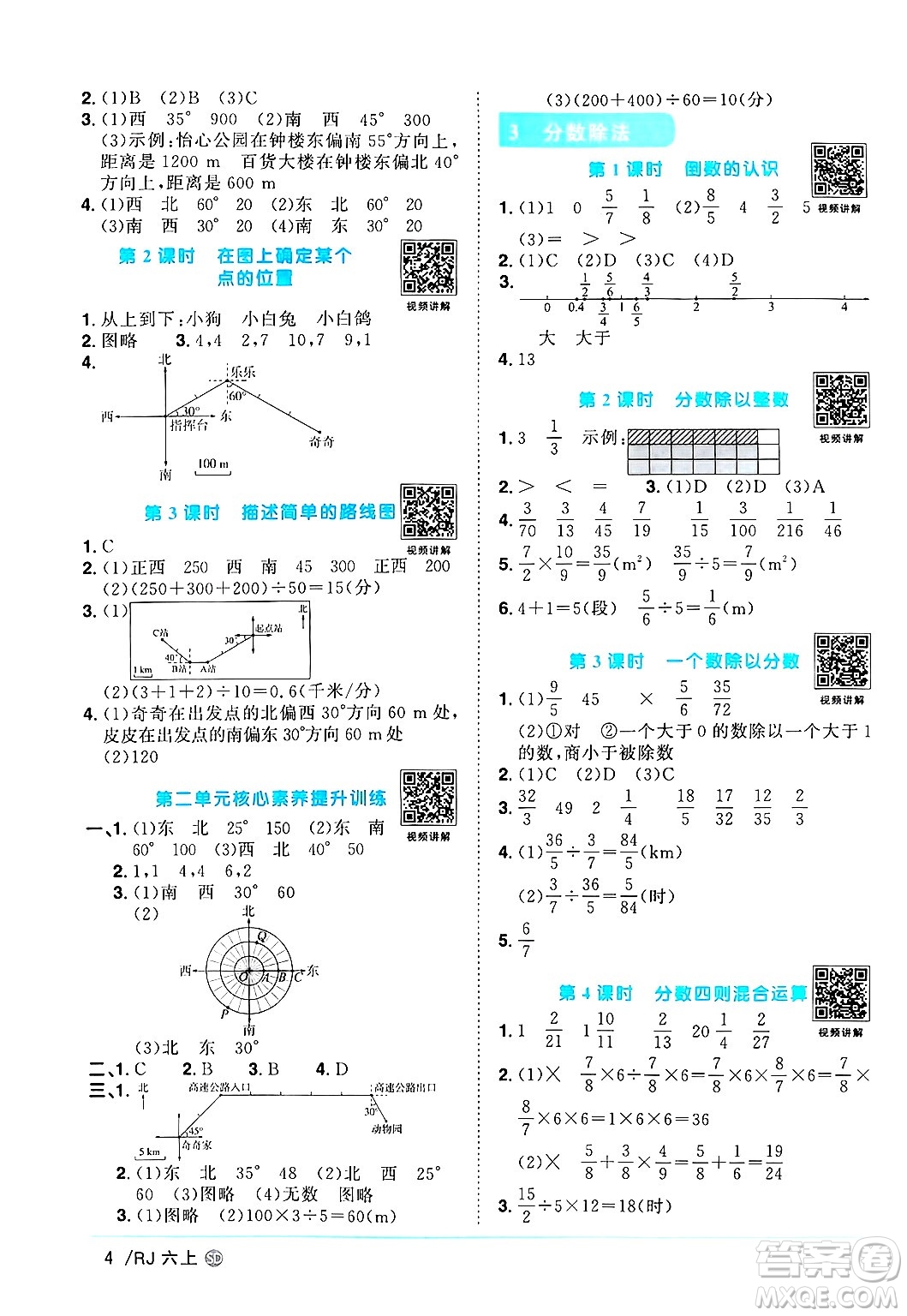 甘肅少年兒童出版社2024年秋陽(yáng)光同學(xué)課時(shí)優(yōu)化作業(yè)六年級(jí)數(shù)學(xué)上冊(cè)人教版山東專版答案