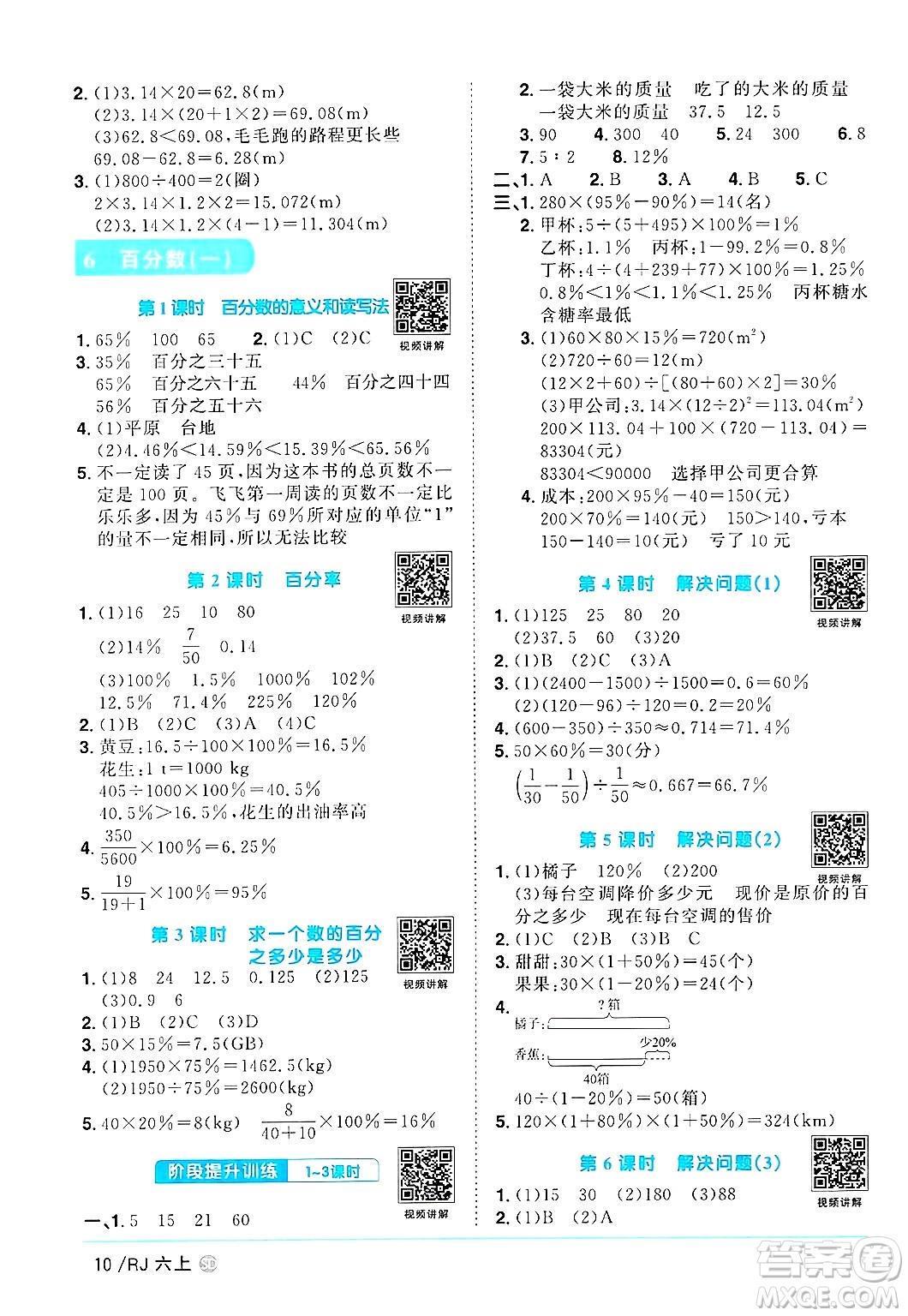 甘肅少年兒童出版社2024年秋陽(yáng)光同學(xué)課時(shí)優(yōu)化作業(yè)六年級(jí)數(shù)學(xué)上冊(cè)人教版山東專版答案