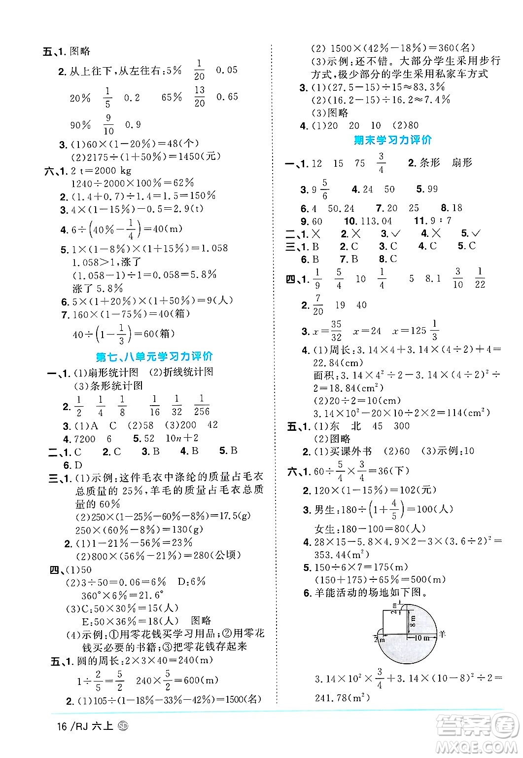 甘肅少年兒童出版社2024年秋陽(yáng)光同學(xué)課時(shí)優(yōu)化作業(yè)六年級(jí)數(shù)學(xué)上冊(cè)人教版山東專版答案