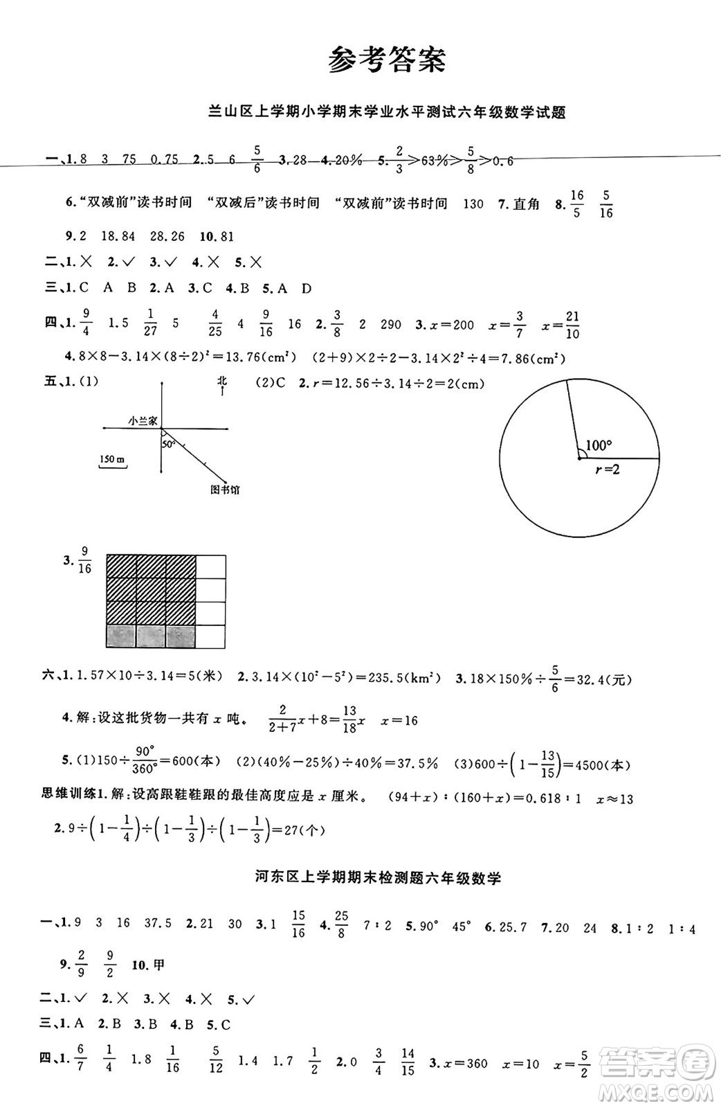 甘肅少年兒童出版社2024年秋陽(yáng)光同學(xué)課時(shí)優(yōu)化作業(yè)六年級(jí)數(shù)學(xué)上冊(cè)人教版山東專版答案