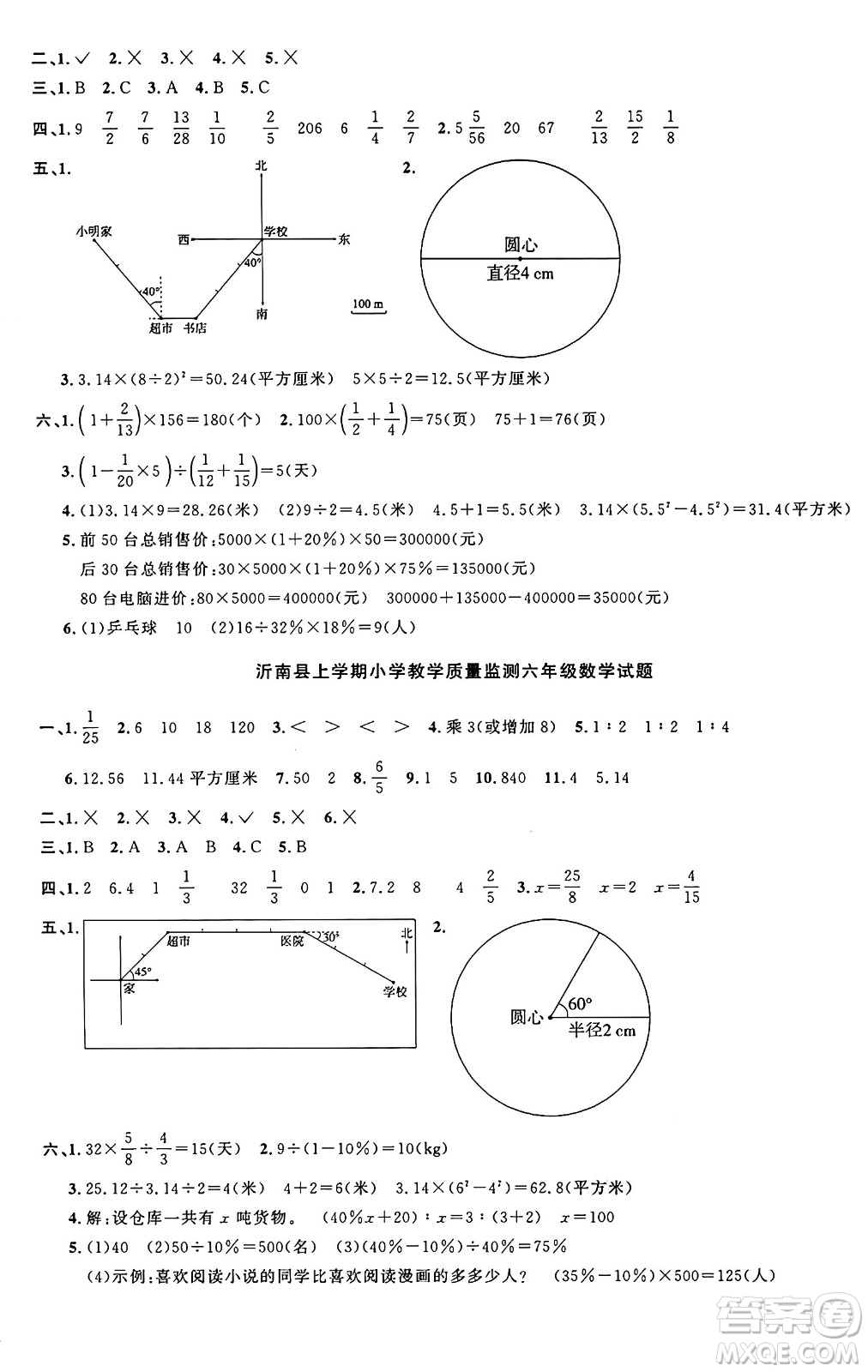 甘肅少年兒童出版社2024年秋陽(yáng)光同學(xué)課時(shí)優(yōu)化作業(yè)六年級(jí)數(shù)學(xué)上冊(cè)人教版山東專版答案