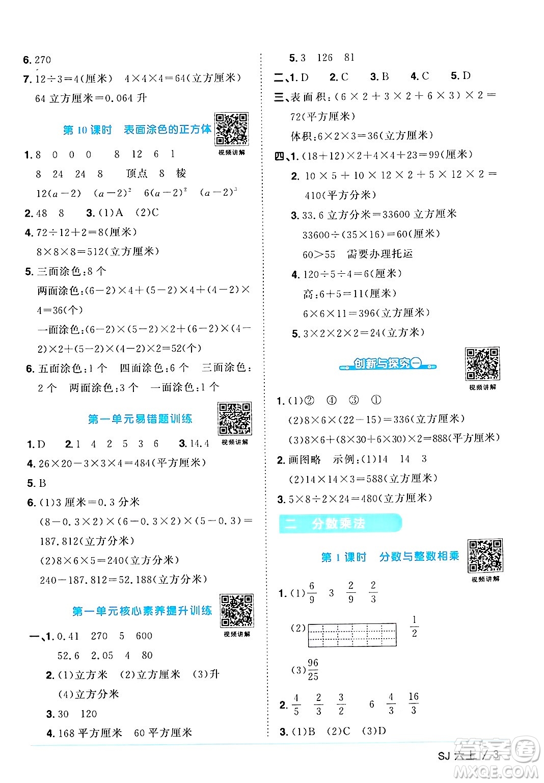 江西教育出版社2024年秋陽光同學(xué)課時(shí)優(yōu)化作業(yè)六年級(jí)數(shù)學(xué)上冊蘇教版答案