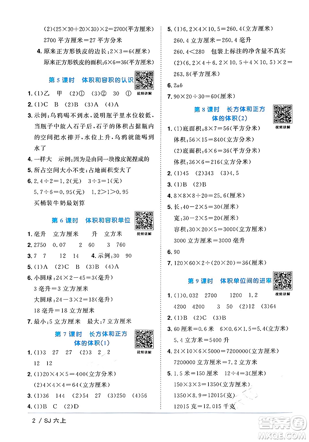 江西教育出版社2024年秋陽光同學(xué)課時(shí)優(yōu)化作業(yè)六年級(jí)數(shù)學(xué)上冊蘇教版答案